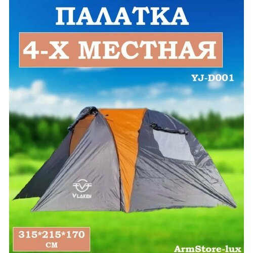 Палатка туристический 3-х местная Vlaken YJ-D001