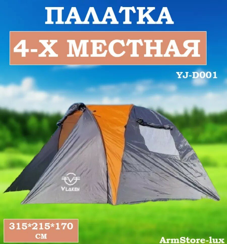 фото Палатка туристический 3-х местная Vlaken YJ-D001