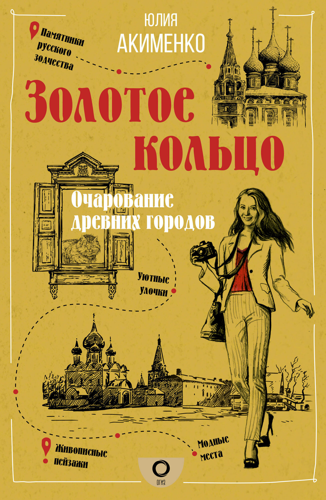 Золотое кольцо. Очарование древних городов - фото №2