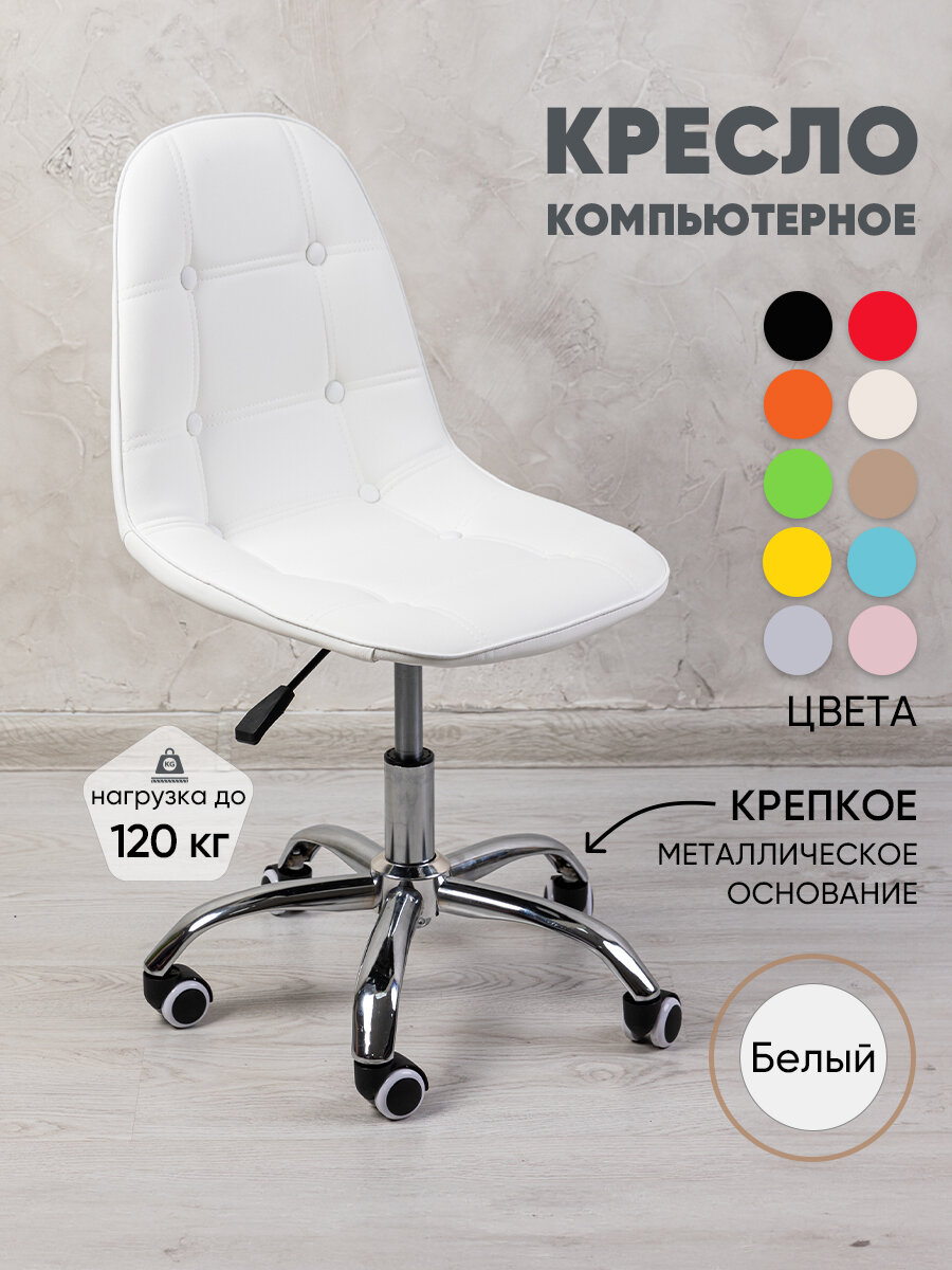 Стул компьютерный офисный кресло на колесиках для школьника