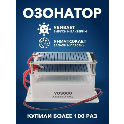 Озонатор Ионизатор дезинфекция воздуха / генератор озона 60г/ч