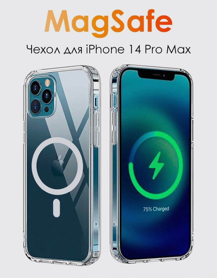 Прозрачный чехол для iPhone 14 Pro Max с магнитом для беспроводной зарядки MagSafe / противоударный с защитой камеры / белый кружок / Clear case