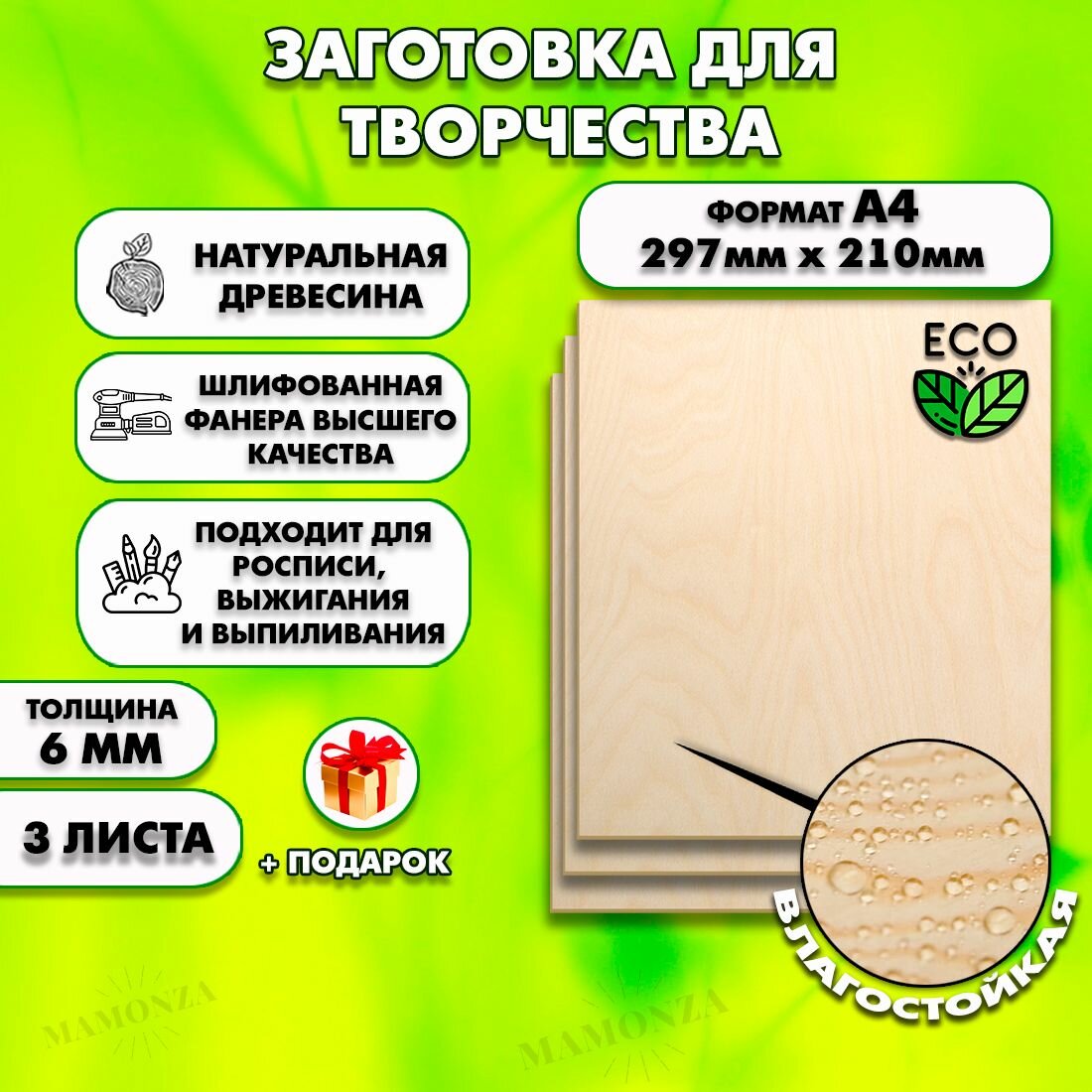 Фанера для уроков труда, рисования и творчества, Размер А4 (210х297), 3 штуки, Толщина 6мм, сорт высший сорт
