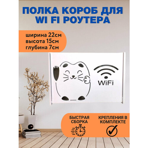 Декоративный ящик WI FI 22х15х7 кошка 870₽