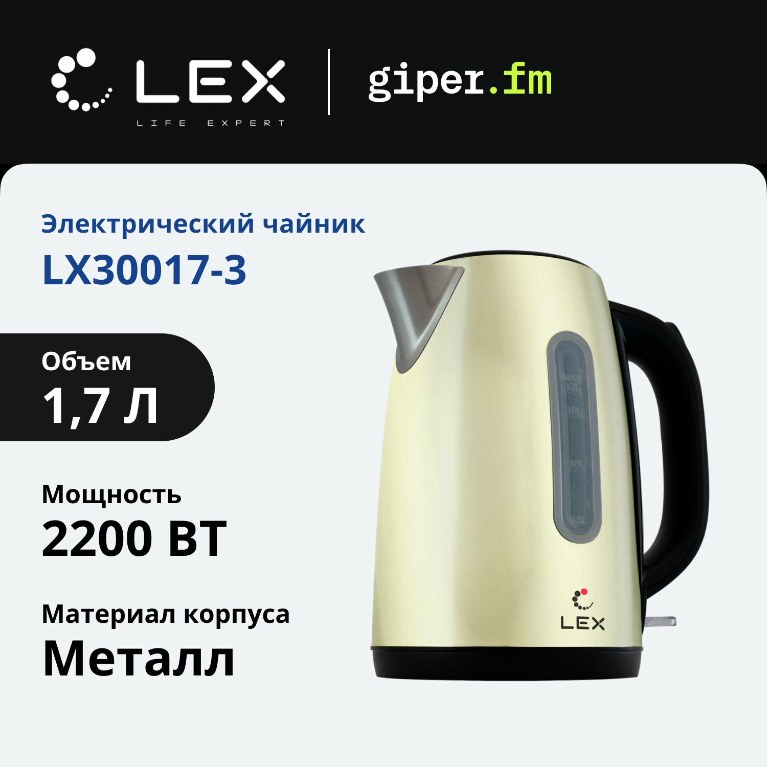 Чайник электрический Lex LX30017-3, 1.7 л, 2200 Вт, бежевый