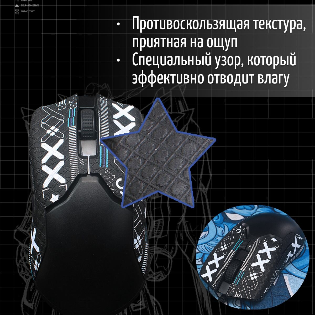 Самоклеящиеся противоскользящие наклейки, грипсы для мыши Razer Viper 8KHz — фото 1