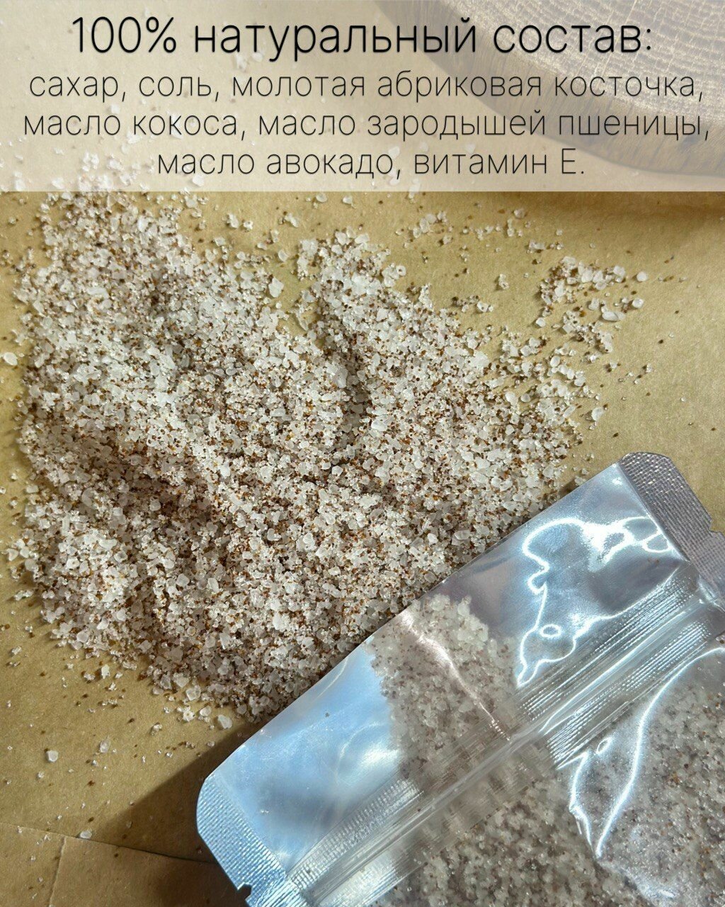 Скрабы Для Ног Скраб антицелюлитный соляной сахарный с абрикосовой косточкой и маслами