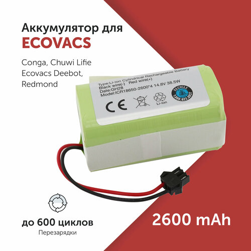 Аккумулятор для пылесоса Ecovacs Deebot INR18650 M26-4S1P N79W 148 В 2600 мАч 1130₽