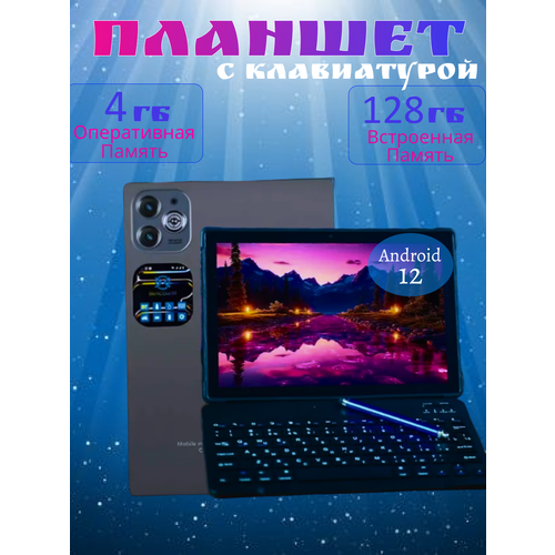 Планшет с клавиатурой и мышкой 4/128 Гб