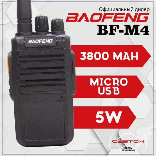 Рация Baofeng BF-M4 с micro-USB 3800 мАч 1599₽