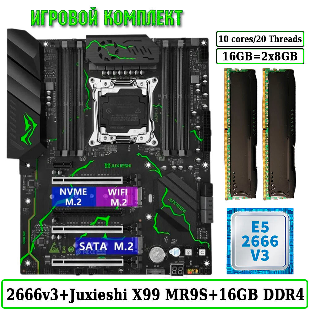 Комплект материнская плата JUXIESHI X99-MR9S + Xeon 2666V3 + 16GB ECC REG 2x8GB Black