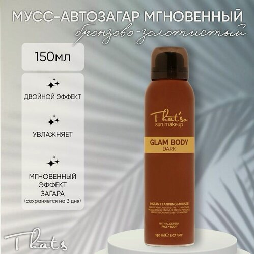 Изображение товара Мусс-автозагар мгновенный бронзово-золотистый GLAM BODY MOUSSE DARK