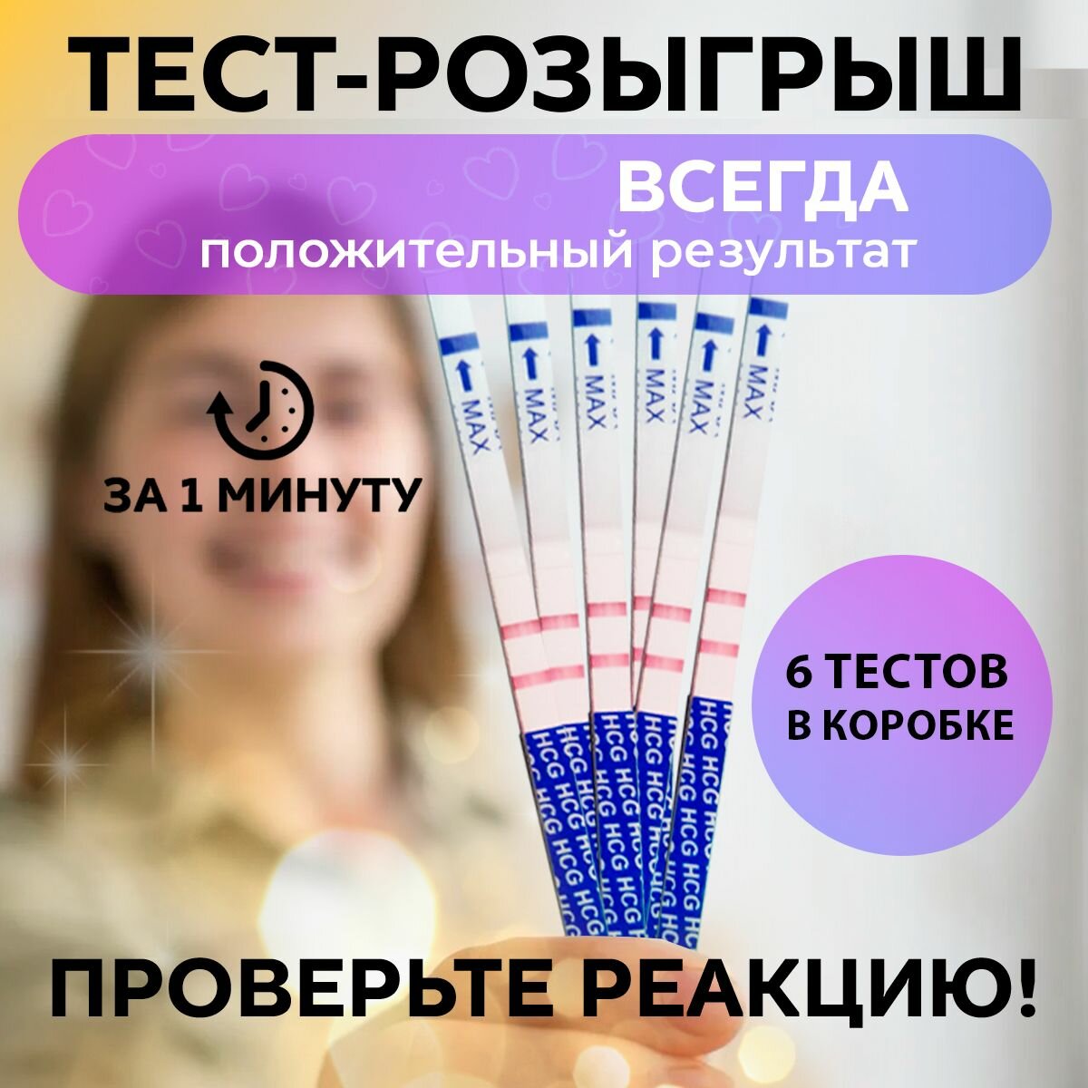 Положительный...