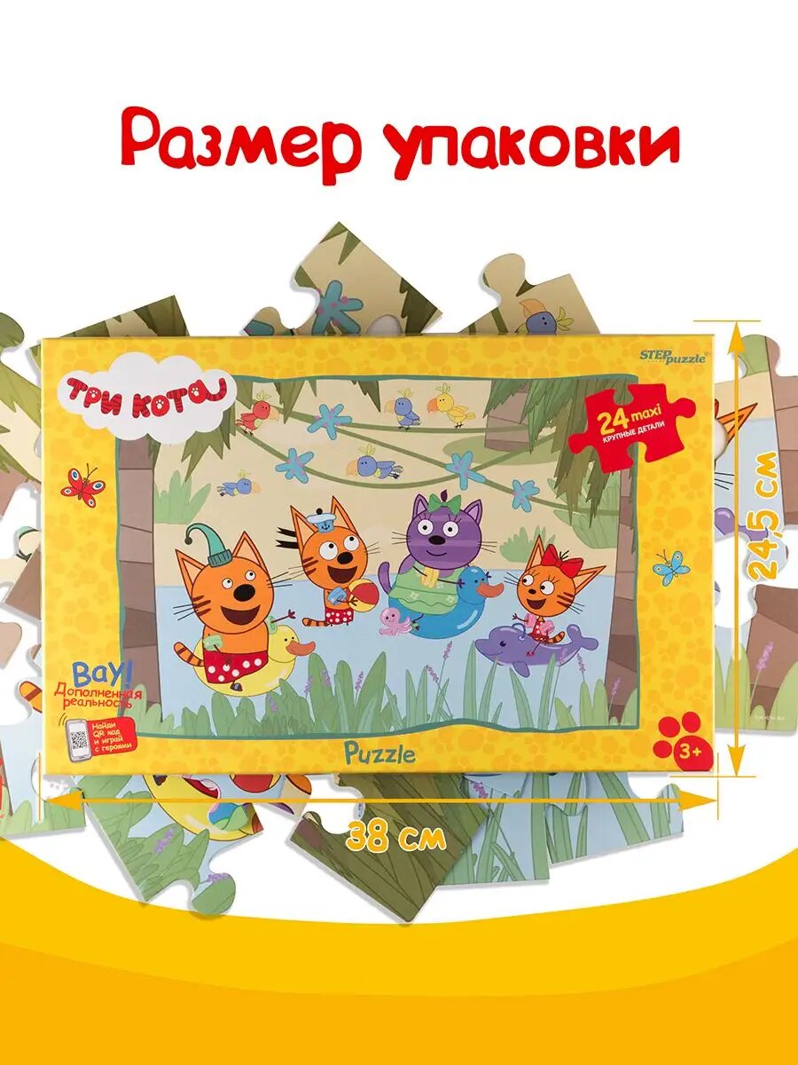 Макси-пазл для малышей, Step Puzzle Три кота На пляже, 24 эл, развивающая игра для мальчиков и девочек от 3 лет — фото 1