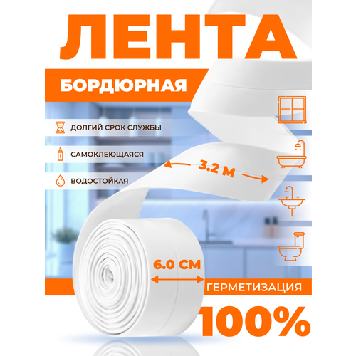 Бордюрная лента самоклеящаяся для ванной и кухни ширина 60 см 370₽