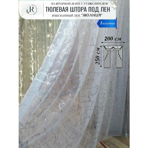 фото Тюль под лен молния с утяжелителем 200х250 retosh & home