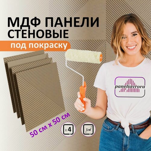 Изображение товара Стеновые панели мдф PANELIAVRORA декоративные, 3д, под покраску, 500 х 500 мм , 4 шт