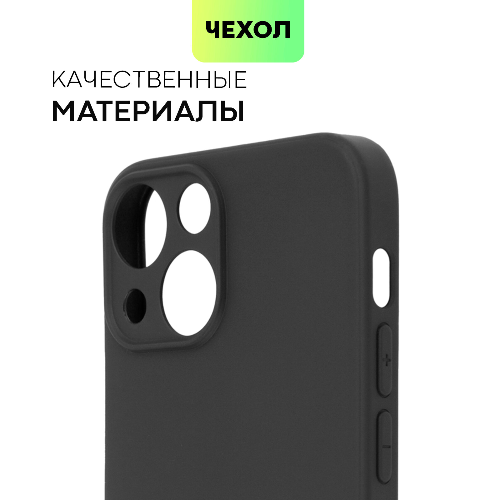 Матовый силиконовый чехол BROSCORP на Apple iPhone 13 Mini (Айфон 13 Мини), тонкий, soft-touch, черный — фото 1