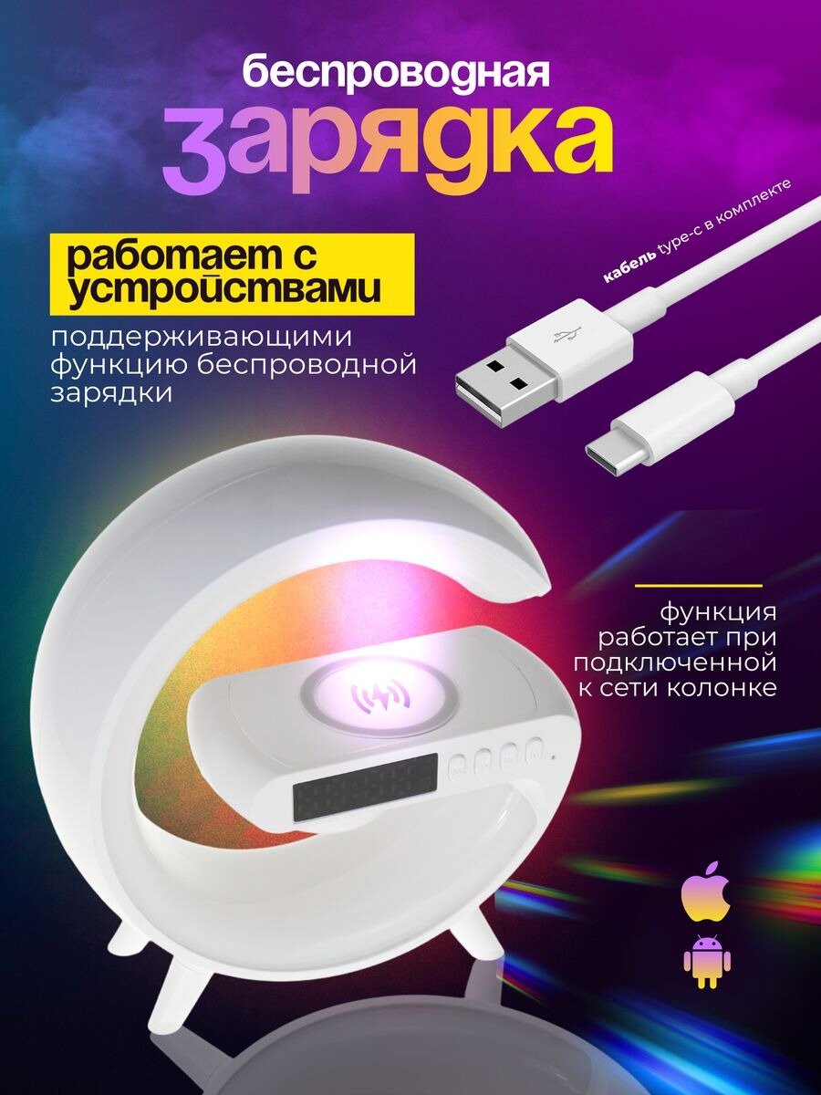 Многофункциональный умный декоративный портативный светильник, ночник BLUETOOTH, музыкальная колонка, Беспроводная зарядка для iphone и android, white — фото 1