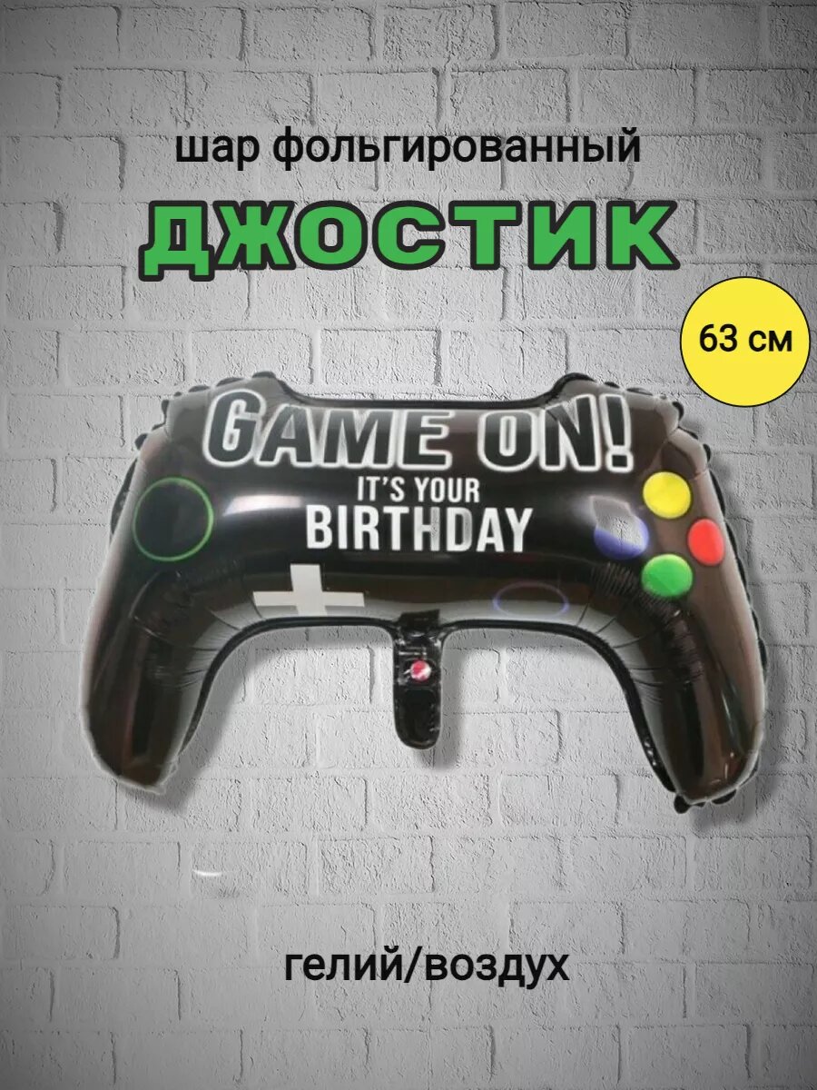 Шар 63 см фигура джойстик черный