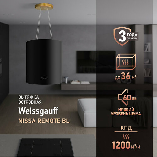 Островная вытяжка Weissgauff Nissa Remote BL, 1200 м³/ч, черная, 3 скорости, 3 года гарантии — купить, цена, характеристики