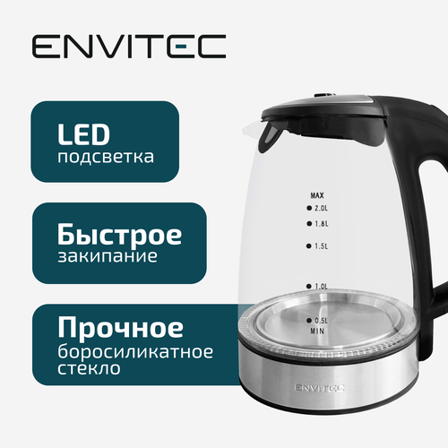 Чайник электрический с подсветкой Envitec E-Kettle Lite K5 черный 350000₽