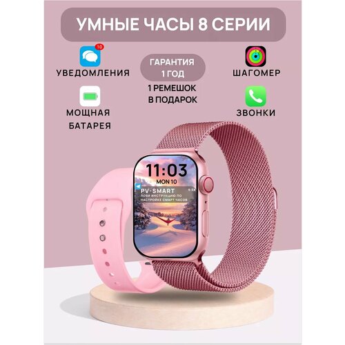 Смарт часы серия X8 pro Smart Watch 45mm для iOS и Android, Розовые красный (розовый), розовый