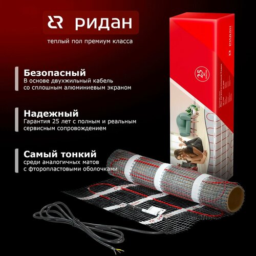 фото Ридан tf-150 нагревательный мат 450 вт 230 в 3 м²