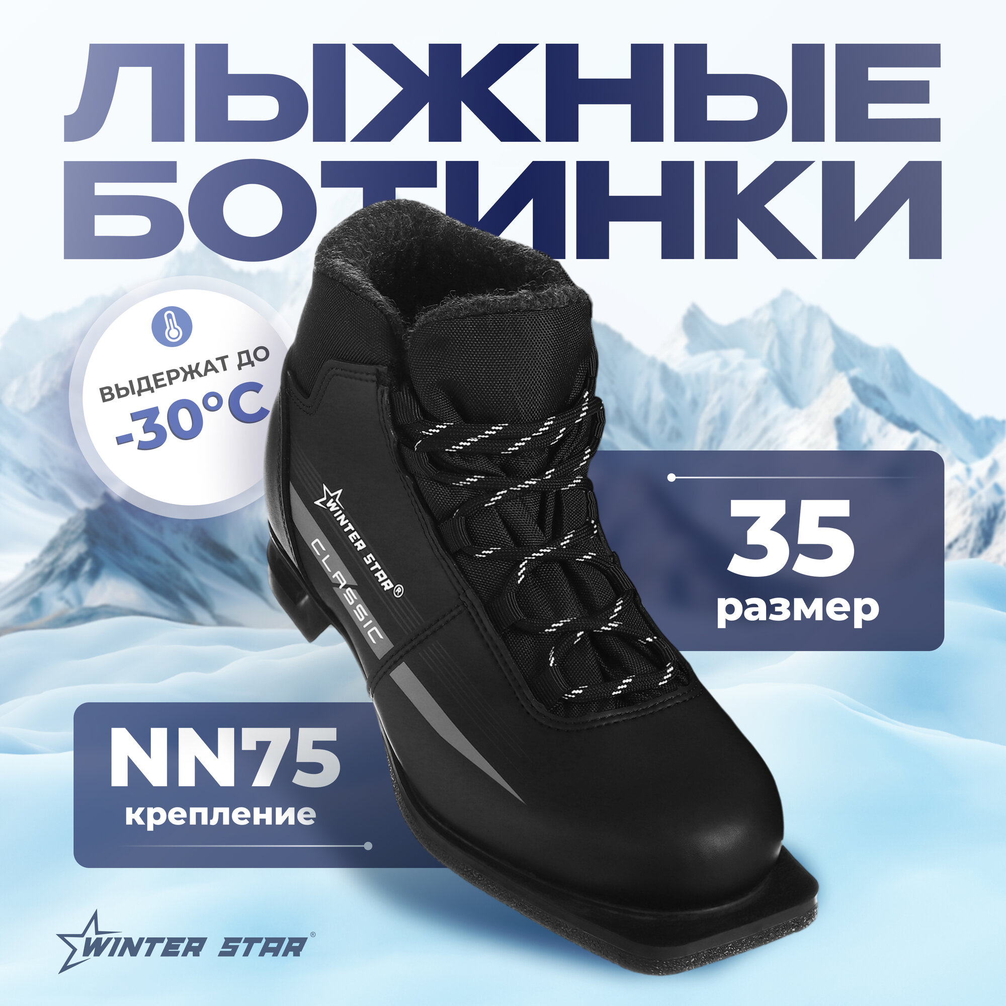 Ботинки лыжные, NN75, размер 35, цвет чёрный, серый