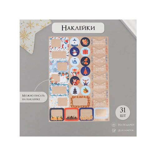 Наклейки на подарки Новогодние зверушки 21х297 см 500₽