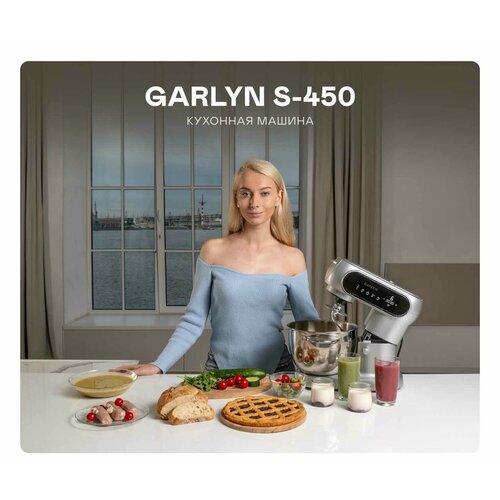 Кухонная машина GARLYN S-450 38990₽