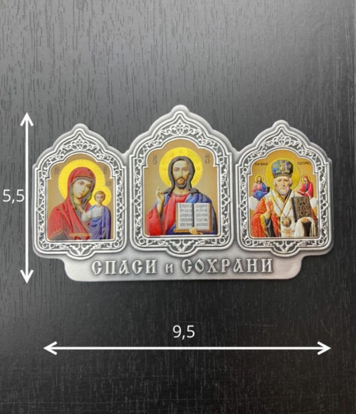 Автомобильные иконы. Автомобильная икона триптих. Автомобильная икона с изображением святых — фото 1