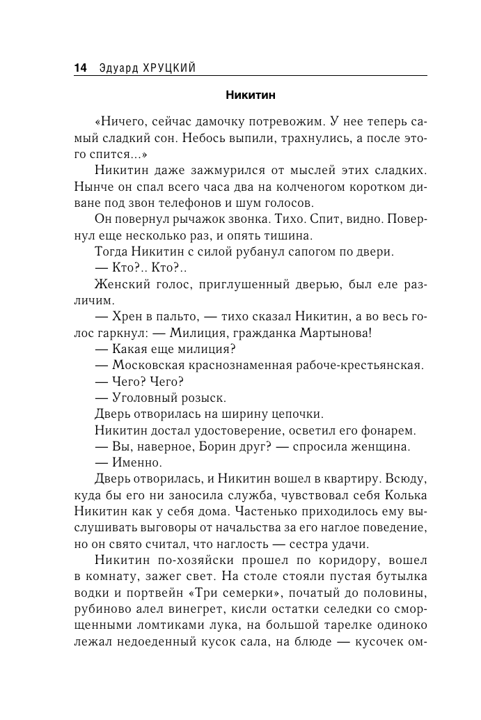 Страх (Эдуард Анатольевич Хруцкий) - фото №16