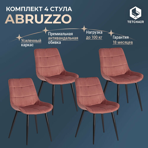 Комплект стульев для кухни TetChair ABRUZZO ( mod. 8060) со спинкой, 4 шт, вельвет, коралловый черный, махагон, коричневый, красный