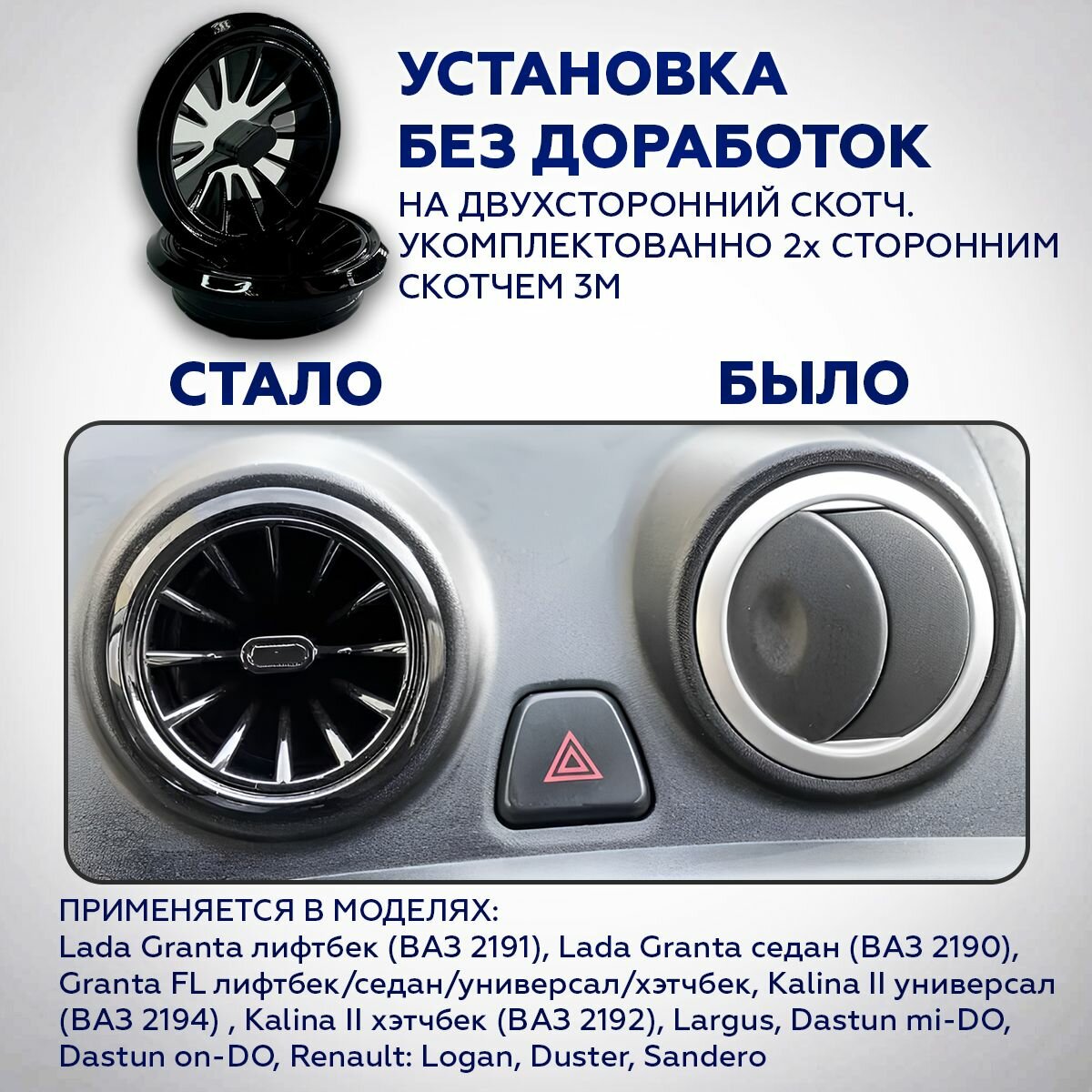 Сопла воздуховода черный лак в стиле AMG Лада Гранта,-FL, Калина-2, Ларгус/Датсун MI-DO, ON-DO/RENAULT LOGAN, DUSTER, SANDERO — фото 1