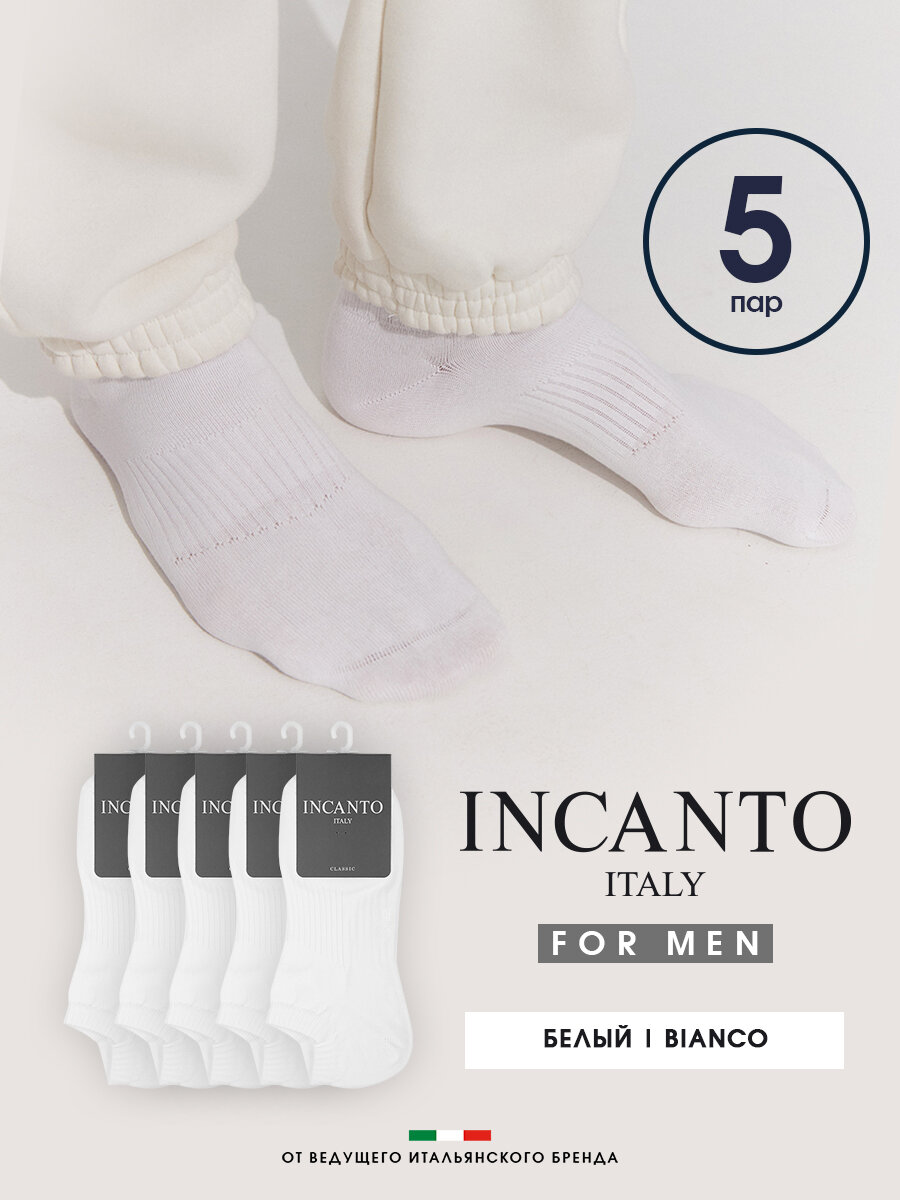 Носки Incanto, комплект