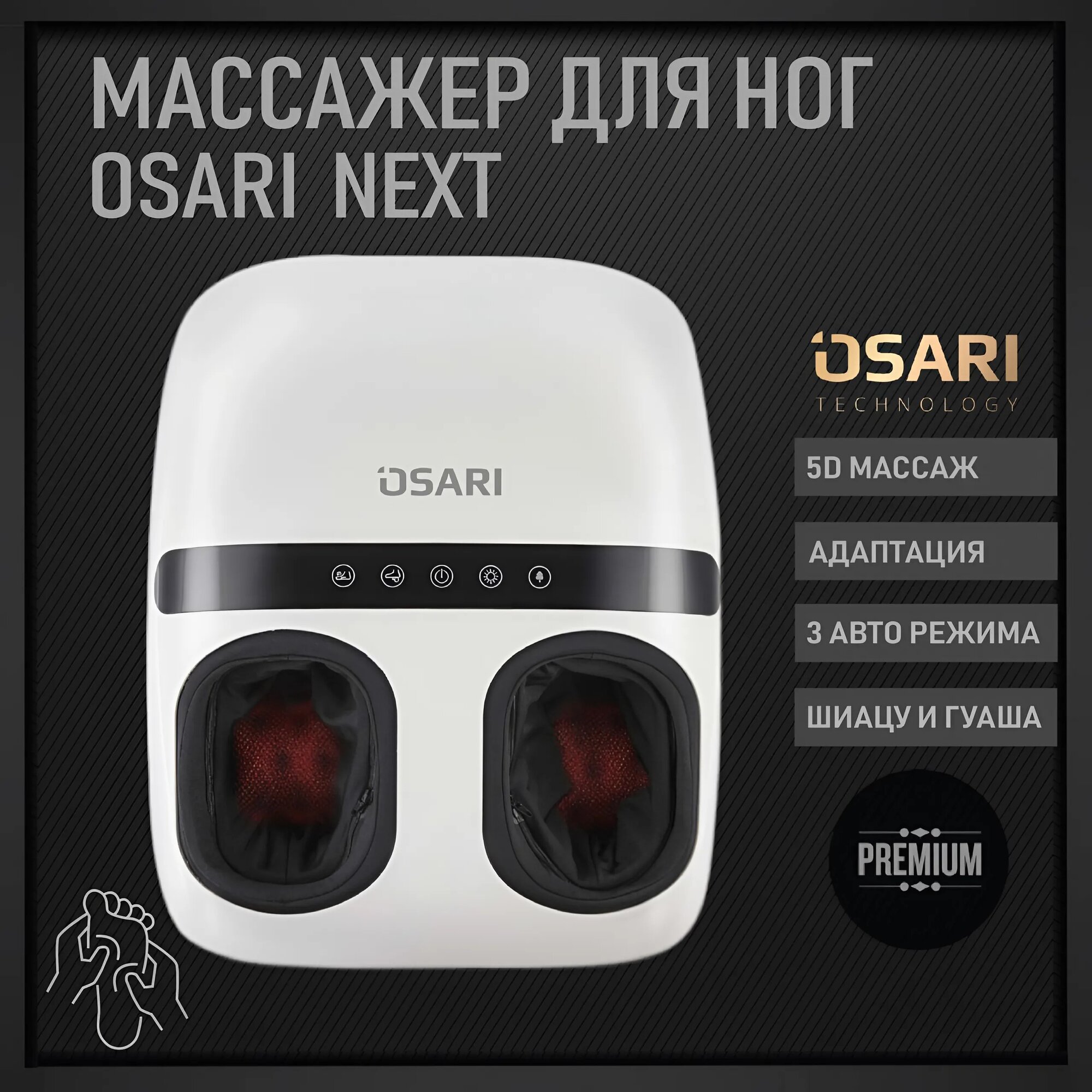 Силовой массажер для ног,...