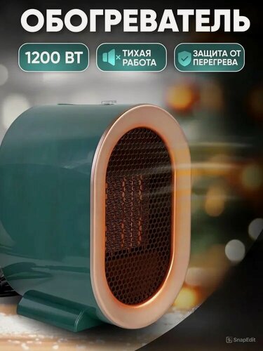 Изображение товара Обогреватель настольный портативный, тепловентилятор для дома/ветерок,1200 Вт