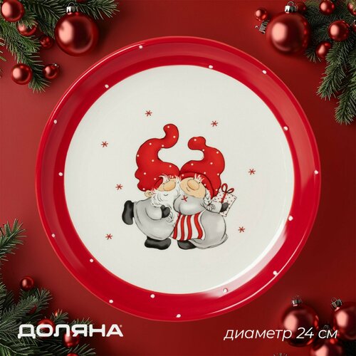 Тарелка обеденная для подачи и сервировки новогодняя "Веселые гномы" d=24 см белый, красный, белый