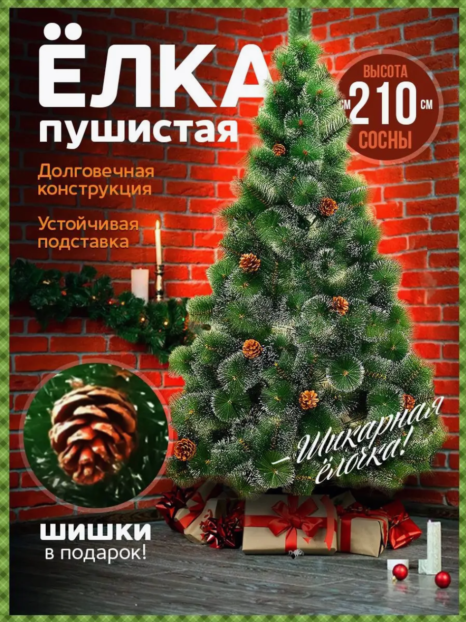 Cосна новогодняя заснеженная, Пушистая елка искусственная, Ель на подставке/ 30см, 60см, 90см, 120, 150см, 180, 210 см