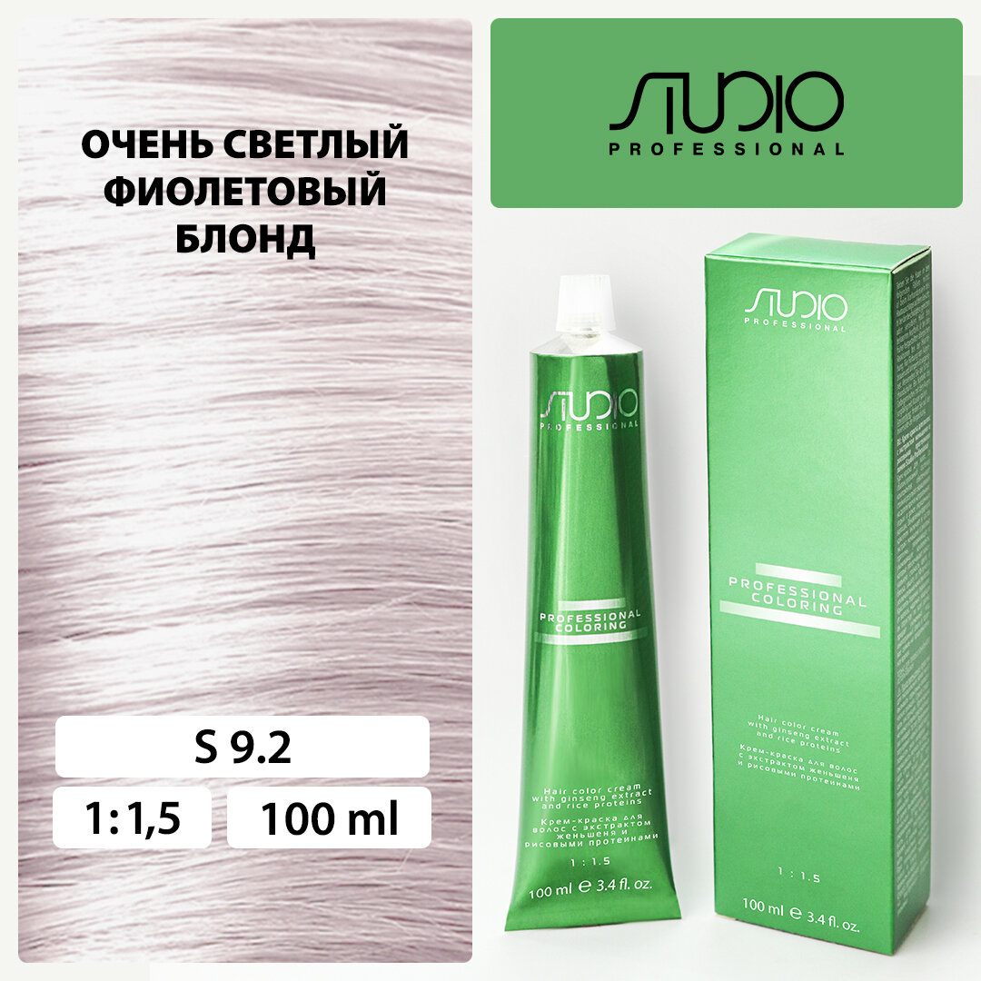Крем-краска для волос с экстрактом женьшеня и рисовыми протеинами Kapous Studio Professional, 9.2 очень светлый фиолетовый блонд, 100 мл
