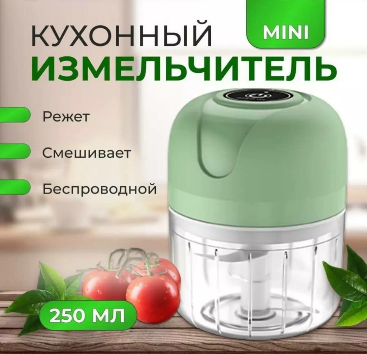 Кухонный мини измельчитель
