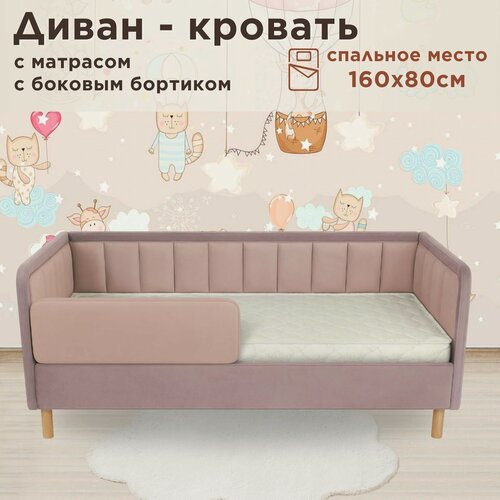 Изображение товара Кровать детская Дабл Лайт 160х80 velutto 11/37 розовая кровать+матрас+бортик
