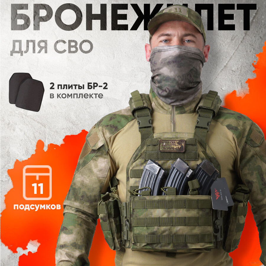 Бронежилет 8301 тактическая плитник с бронеплитами мох