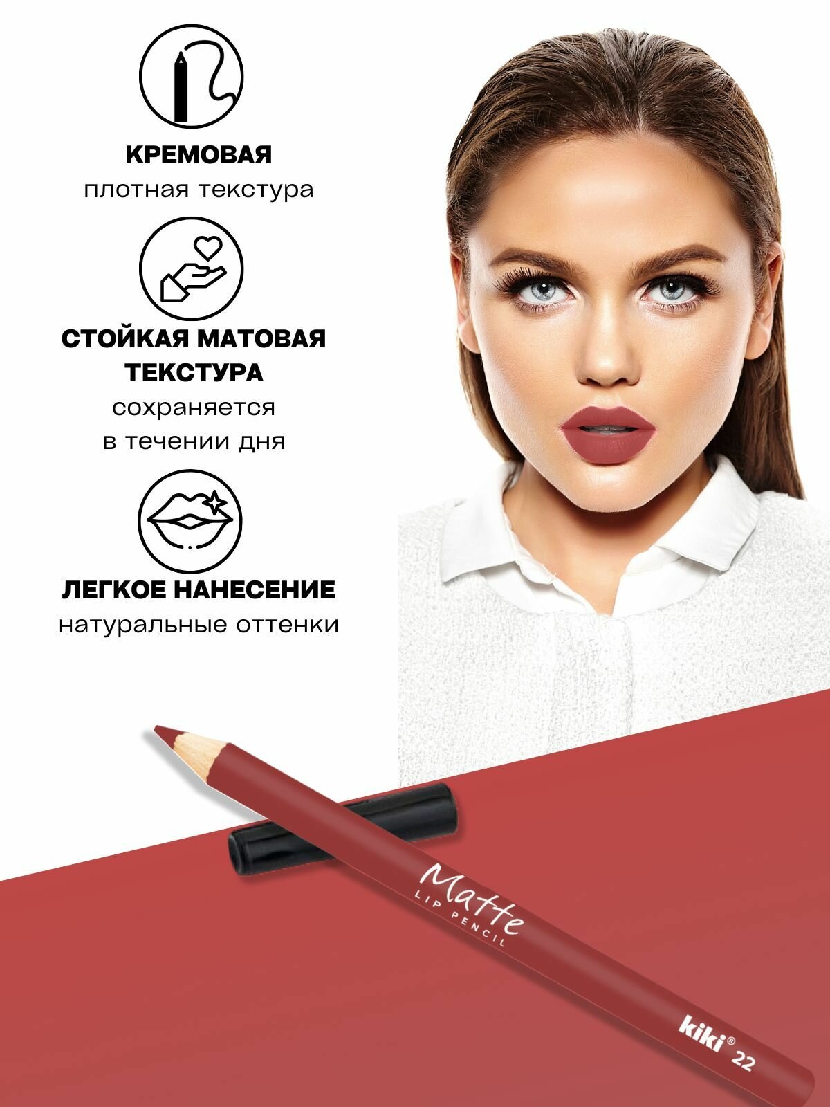 Kiki карандаш для губ Matte — фото 1