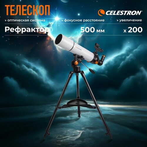 Телескоп Celestron Libra 805 - S81602 SCTW-80 18670₽