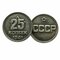 25 копеек 1941 года пробн...