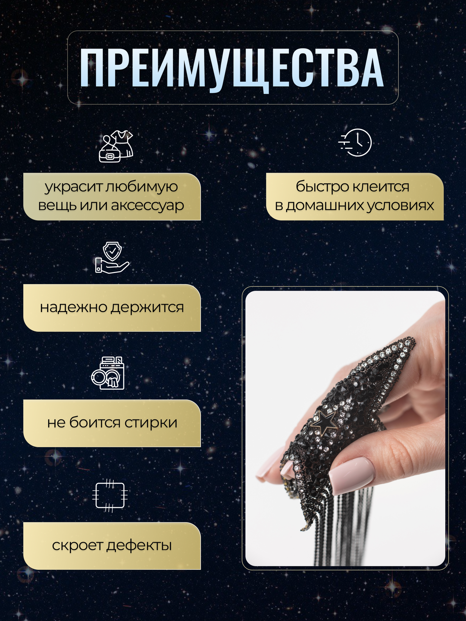 Термонаклейка на одежду "Звезда" цвет черный, термоаппликация со стразами, COLOR Si — фото 1