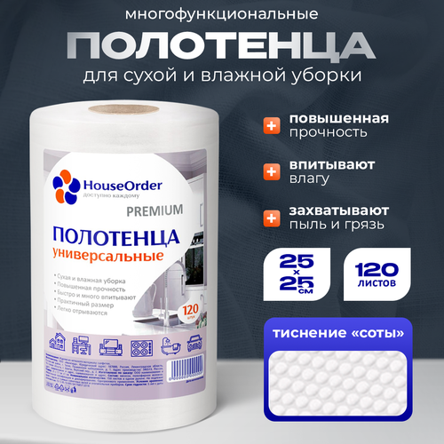 Салфетки для уборки HouseOrder универсальные в рулоне для кухни, дома