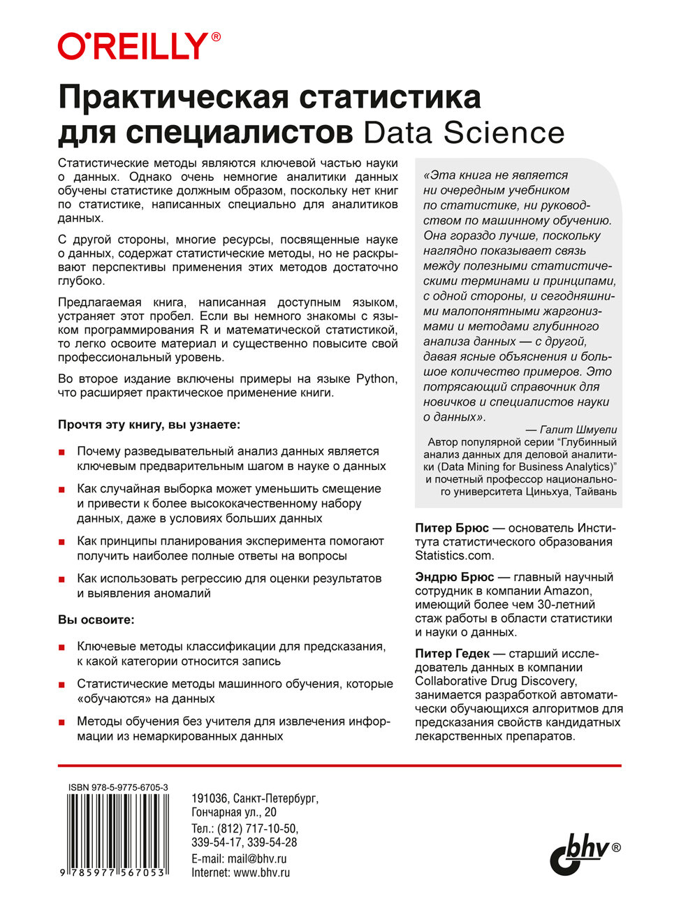 Практическая статистика для специалистов Data Science. 2-е изд. — фото 1
